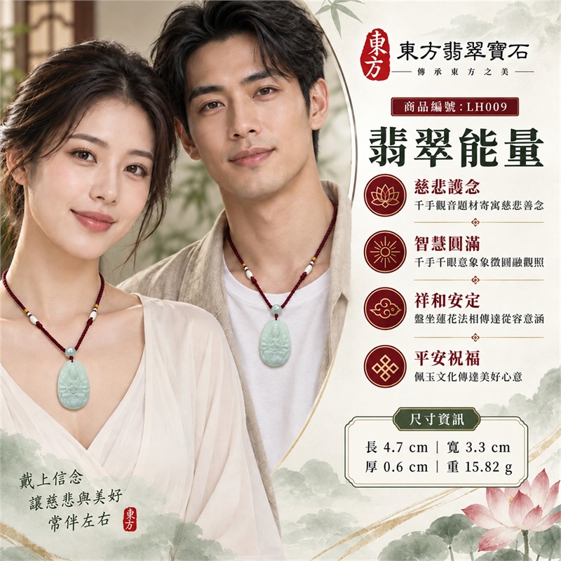 淡綠細糯種橢圓牌千手觀音盤坐蓮花結法印翡翠玉珮項鍊|慈悲護念・智慧圓滿・祥和安定・清雅溫潤・平安祝福|天然A貨翡翠・淡綠細糯種・橢圓圓弧輪廓・千手層疊雕紋・背刻千手觀音・紅色編繩串珠|天然A貨緬甸翡翠|商品代碼LH009|日常佩戴與觀音文化禮贈選擇|附中國玉石鑑定所與東方翡翠寶石雙證書 2 淡綠細糯種橢圓牌千手觀音盤坐蓮花結法印翡翠玉珮項鍊|慈悲護念・智慧圓滿・祥和安定・清雅溫潤・平安祝福|天然A貨翡翠・淡綠細糯種・橢圓圓弧輪廓・千手層疊雕紋・背刻千手觀音・紅色編繩串珠|天然A貨緬甸翡翠|商品代碼LH009|日常佩戴與觀音文化禮贈選擇|附中國玉石鑑定所與東方翡翠寶石雙證書 2