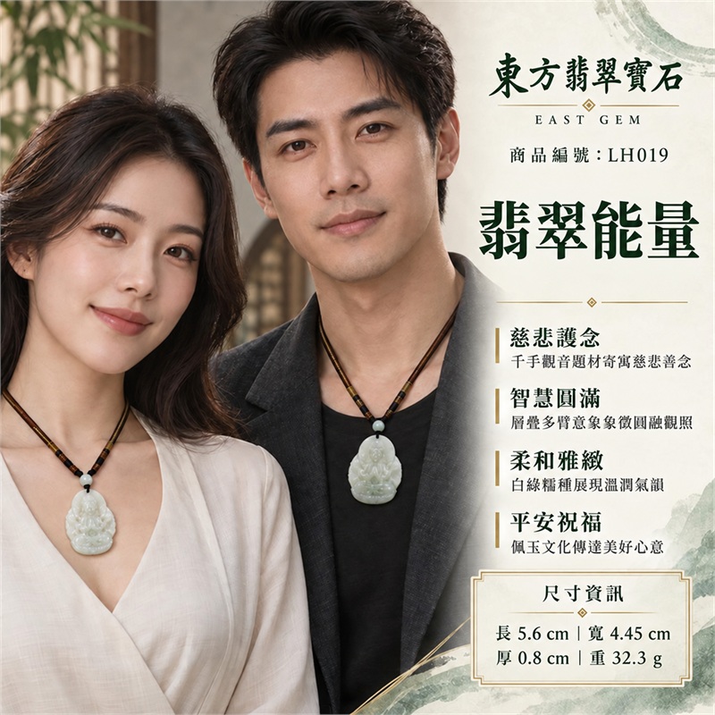 白綠糯種寬版梨形牌千手觀音端坐蓮座多臂立體浮雕翡翠玉珮項鍊|慈悲護念・智慧圓滿・柔和雅緻・祥和安定・平安祝福|天然A貨翡翠・白綠糯種・寬版梨形輪廓・層疊多臂外展・背面素面・棕金編繩白珠玉環|天然A貨緬甸翡翠|商品代碼LH019|日常佩戴與觀音文化禮贈選擇|附中國玉石鑑定所與東方翡翠寶石雙證書 2 白綠糯種寬版梨形牌千手觀音端坐蓮座多臂立體浮雕翡翠玉珮項鍊|慈悲護念・智慧圓滿・柔和雅緻・祥和安定・平安祝福|天然A貨翡翠・白綠糯種・寬版梨形輪廓・層疊多臂外展・背面素面・棕金編繩白珠玉環|天然A貨緬甸翡翠|商品代碼LH019|日常佩戴與觀音文化禮贈選擇|附中國玉石鑑定所與東方翡翠寶石雙證書 2