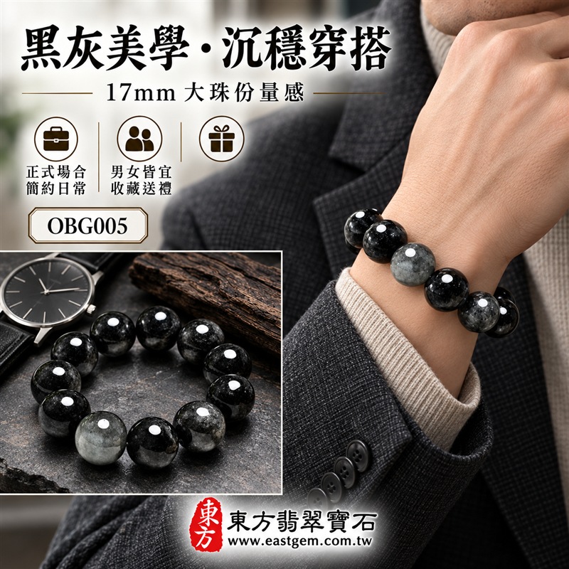烏雞種翡翠手鍊|天然緬甸玉A貨翡翠手珠|黑色烏雞種翡翠圓珠|黑色、墨灰與銀灰色澤自然交融|天然斑駁石紋、細密灰點、煙霧色帶、圓潤飽滿、玉質厚實、光澤溫潤、沉穩深邃|珠徑約17mm大珠設計、份量感鮮明、存在感十足|寓意平安守護、堅定沉著、智慧靈活、沉穩和諧、福氣安定、圓滿順遂|男女皆宜|適合正式場合、商務穿搭、簡約日常、個性收藏及送禮|可依手圍客製化翡翠珠串、翡翠珠子、緬甸玉手鍊、緬甸玉珠串、緬甸玉珠子、緬甸玉手珠|附A貨翡翠雙證書|OBG005-5 烏雞種翡翠手鍊|天然緬甸玉A貨翡翠手珠|黑色烏雞種翡翠圓珠|黑色、墨灰與銀灰色澤自然交融|天然斑駁石紋、細密灰點、煙霧色帶、圓潤飽滿、玉質厚實、光澤溫潤、沉穩深邃|珠徑約17mm大珠設計、份量感鮮明、存在感十足|寓意平安守護、堅定沉著、智慧靈活、沉穩和諧、福氣安定、圓滿順遂|男女皆宜|適合正式場合、商務穿搭、簡約日常、個性收藏及送禮|可依手圍客製化翡翠珠串、翡翠珠子、緬甸玉手鍊、緬甸玉珠串、緬甸玉珠子、緬甸玉手珠|附A貨翡翠雙證書|OBG005-5