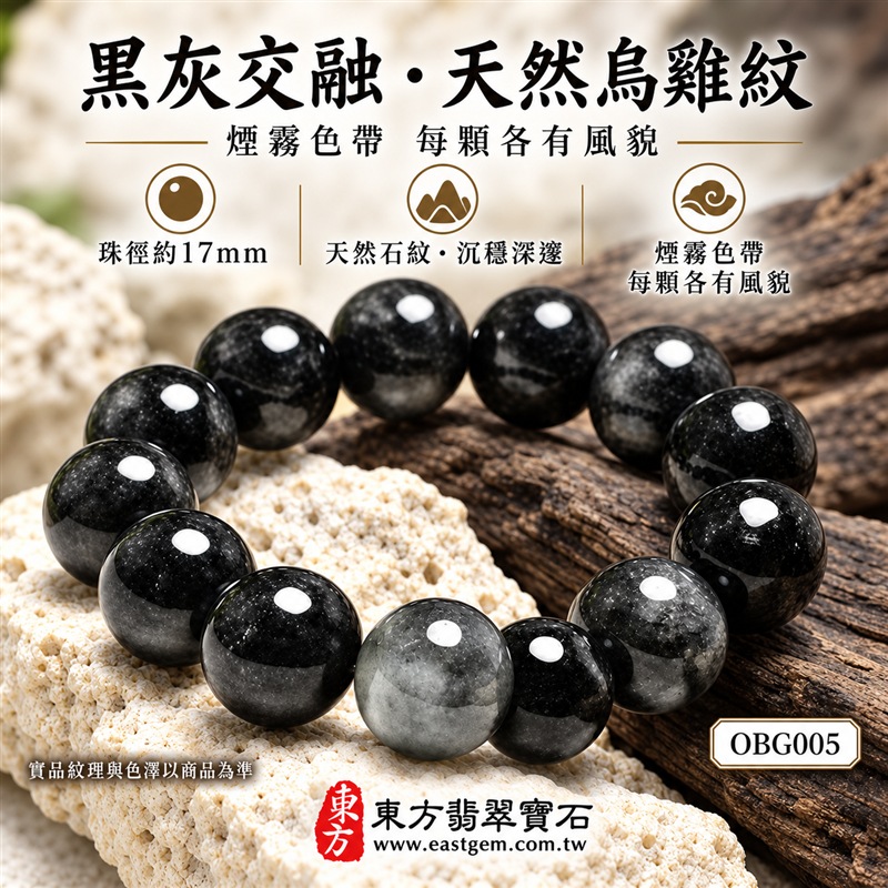 烏雞種翡翠手鍊|天然緬甸玉A貨翡翠手珠|黑色烏雞種翡翠圓珠|黑色、墨灰與銀灰色澤自然交融|天然斑駁石紋、細密灰點、煙霧色帶、圓潤飽滿、玉質厚實、光澤溫潤、沉穩深邃|珠徑約17mm大珠設計、份量感鮮明、存在感十足|寓意平安守護、堅定沉著、智慧靈活、沉穩和諧、福氣安定、圓滿順遂|男女皆宜|適合正式場合、商務穿搭、簡約日常、個性收藏及送禮|可依手圍客製化翡翠珠串、翡翠珠子、緬甸玉手鍊、緬甸玉珠串、緬甸玉珠子、緬甸玉手珠|附A貨翡翠雙證書|OBG005-4 烏雞種翡翠手鍊|天然緬甸玉A貨翡翠手珠|黑色烏雞種翡翠圓珠|黑色、墨灰與銀灰色澤自然交融|天然斑駁石紋、細密灰點、煙霧色帶、圓潤飽滿、玉質厚實、光澤溫潤、沉穩深邃|珠徑約17mm大珠設計、份量感鮮明、存在感十足|寓意平安守護、堅定沉著、智慧靈活、沉穩和諧、福氣安定、圓滿順遂|男女皆宜|適合正式場合、商務穿搭、簡約日常、個性收藏及送禮|可依手圍客製化翡翠珠串、翡翠珠子、緬甸玉手鍊、緬甸玉珠串、緬甸玉珠子、緬甸玉手珠|附A貨翡翠雙證書|OBG005-4