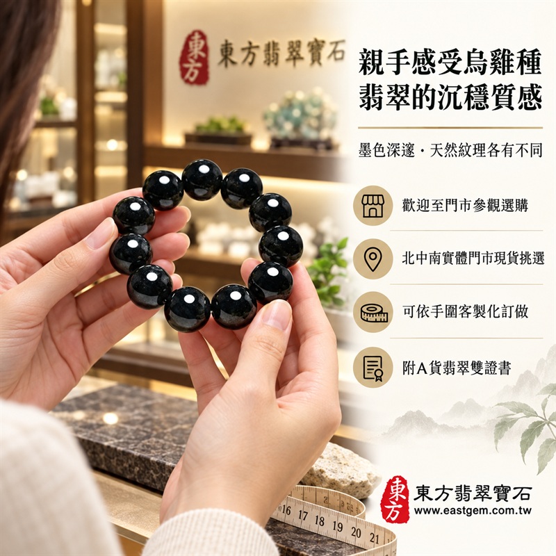 天然A貨烏雞種翡翠手鍊｜烏雞種緬甸玉手鍊｜墨黑色烏雞種翡翠圓珠｜墨色深邃・油潤光亮・煙墨層次・珠珠呈現天然色澤與獨特紋理｜沉穩內斂・守護平安・避邪擋煞・吉祥相伴｜黑色翡翠傳統文化寓意｜珠徑約18.5mm・大珠圓潤・厚實大器・氣勢非凡・男女皆宜｜天然翡翠珠串・緬甸玉手珠・日常佩戴送禮收藏｜可依手圍客製化設計各式翡翠珠串｜附中國玉石鑑定證書與東方翡翠寶石保證書雙證書｜OBG002-3