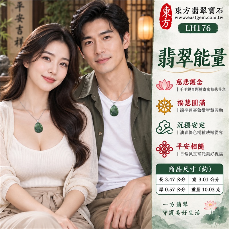 綠色糯種油青水滴橢圓千手觀音翡翠玉珮項鍊|慈悲護念・千手守護・福慧圓滿・沉穩安定・平安相隨|水滴橢圓牌形・正面多臂法相・背面蓮苞卷莖・深綠色帶・銀色金屬吊頭・銀色鍊條・圓潤厚實|天然A貨緬甸翡翠|商品代碼LH176|日常佩戴與觀音文化禮贈選擇|附中國玉石鑑定所與東方翡翠寶石保證書 2 綠色糯種油青水滴橢圓千手觀音翡翠玉珮項鍊|慈悲護念・千手守護・福慧圓滿・沉穩安定・平安相隨|水滴橢圓牌形・正面多臂法相・背面蓮苞卷莖・深綠色帶・銀色金屬吊頭・銀色鍊條・圓潤厚實|天然A貨緬甸翡翠|商品代碼LH176|日常佩戴與觀音文化禮贈選擇|附中國玉石鑑定所與東方翡翠寶石保證書 2