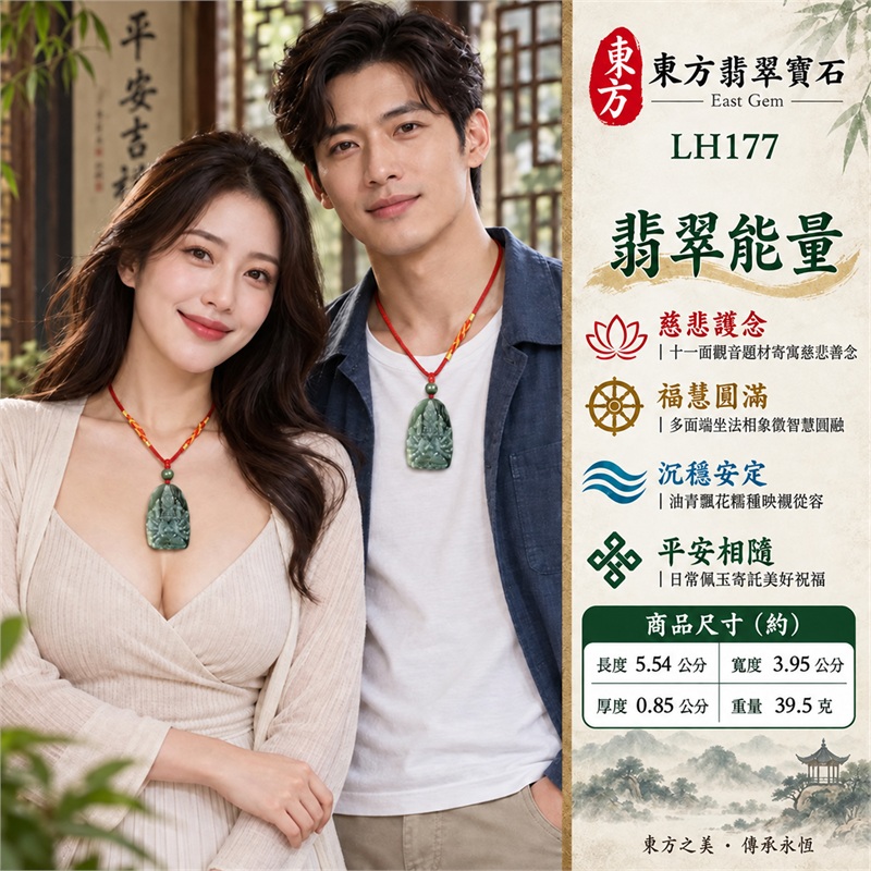 綠色糯種油青飄花十一面千手千眼觀音翡翠玉珮項鍊｜慈悲護念・遍觀守護・福慧圓滿・沉穩安定・平安相隨｜圓頂直式厚牌・多面多臂法相・背面竹葉花紋・深綠飄花・紅色編繩・深綠圓珠・橙黃結飾｜天然A貨緬甸翡翠｜商品代碼LH177｜日常佩戴與觀音文化禮贈選擇｜附中國玉石鑑定所與東方翡翠寶石保證書 2