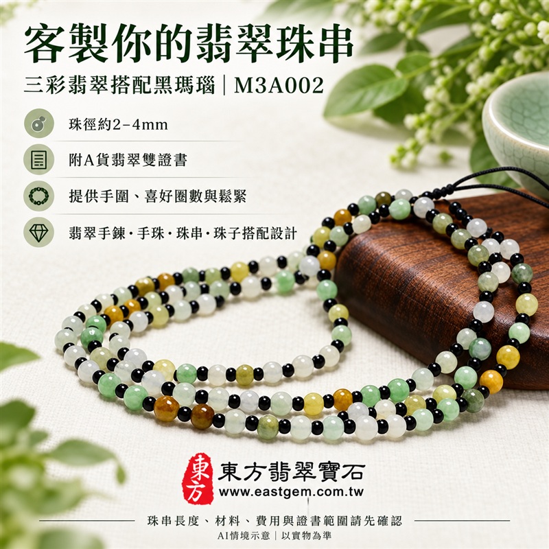 三彩翡翠手鍊、三彩緬甸玉手鍊｜白底青翡翠珠子、黃翡翠珠子、油青種翡翠珠子搭配黑瑪瑙珠子｜珠徑約2至4mm細緻圓珠、白綠黃三彩相映、亮黑點綴、溫潤雅緻｜平安和諧、富足喜悅、圓滿順心吉祥寓意｜男女日常配戴、生日紀念送禮｜客製化翡翠手鍊、翡翠手珠、翡翠珠串、翡翠珠子、緬甸玉手鍊、緬甸玉珠串與緬甸玉珠子搭配設計｜附A貨翡翠雙證書｜M3A002-6