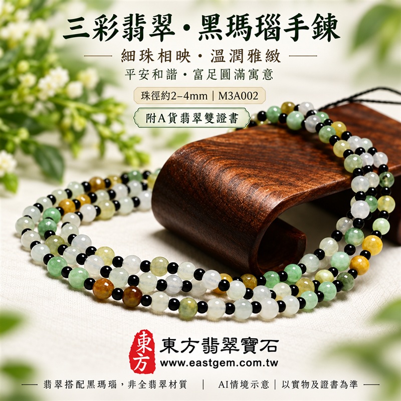 三彩翡翠手鍊、三彩緬甸玉手鍊｜白底青翡翠珠子、黃翡翠珠子、油青種翡翠珠子搭配黑瑪瑙珠子｜珠徑約2至4mm細緻圓珠、白綠黃三彩相映、亮黑點綴、溫潤雅緻｜平安和諧、富足喜悅、圓滿順心吉祥寓意｜男女日常配戴、生日紀念送禮｜客製化翡翠手鍊、翡翠手珠、翡翠珠串、翡翠珠子、緬甸玉手鍊、緬甸玉珠串與緬甸玉珠子搭配設計｜附A貨翡翠雙證書｜M3A002-1