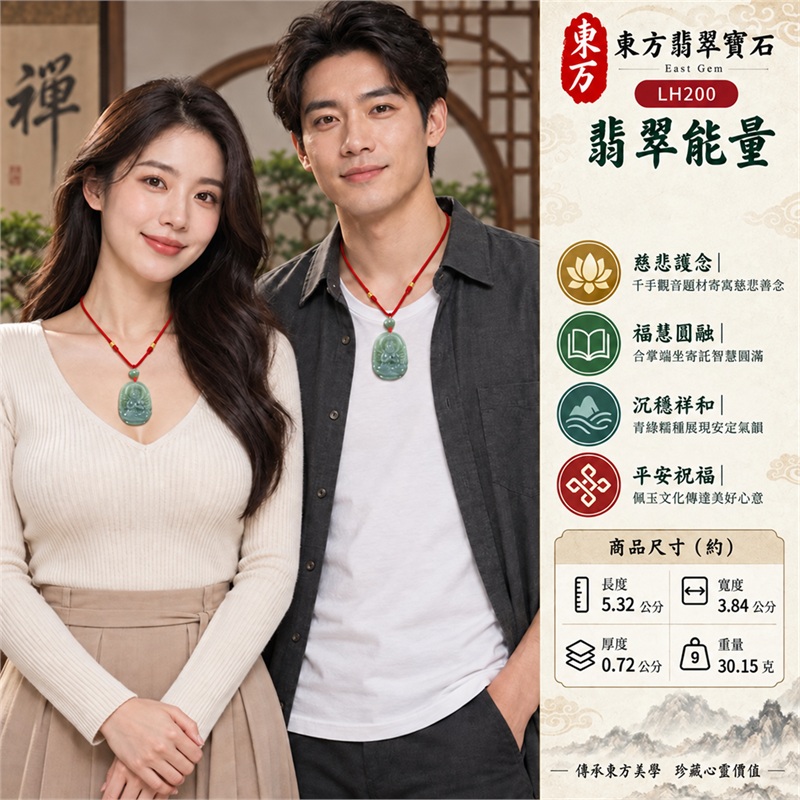綠色糯種圓拱長牌千手觀音合掌多臂光環蓮座浮雕翡翠玉珮項鍊｜慈悲護念・廣施援手・福慧圓融・沉穩祥和・平安祝福｜中央觀音端坐・胸前合掌・多臂光環・衣紋蓮座・上淺下深青綠漸層・柔潤微透・光素背面・紅色編繩・金色纏線・青綠圓珠｜天然A貨緬甸翡翠｜商品代碼LH200｜日常佩戴與觀音文化禮贈選擇｜附中國玉石鑑定所與東方翡翠寶石雙證書 2