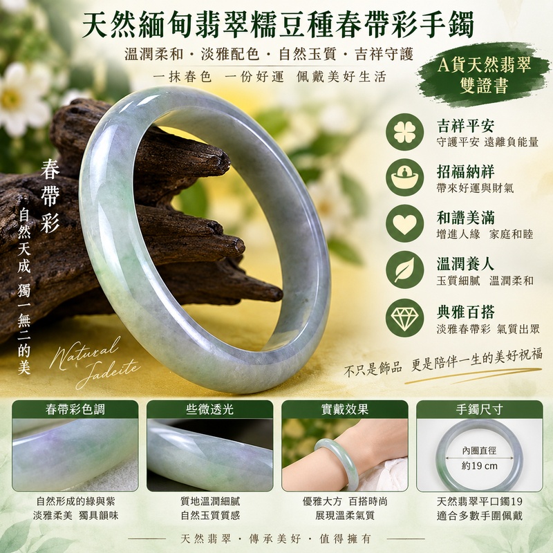 天然緬甸翡翠糯豆種春帶彩手鐲|糯豆種玉鐲|糯豆種翡翠手鐲|糯豆種翡翠玉鐲|春帶彩翡翠玉鐲|天然翡翠平口鐲19|些微透光|溫潤柔和淡雅配色|自然玉質質感|吉祥平安守護|福氣祥瑞|招福納祥|和諧美滿|A貨翡翠雙證書|NB014|緬甸玉手鐲|緬甸玉鐲|客製化訂做各式天然緬甸翡翠手鐲1 天然緬甸翡翠糯豆種春帶彩手鐲|糯豆種玉鐲|糯豆種翡翠手鐲|糯豆種翡翠玉鐲|春帶彩翡翠玉鐲|天然翡翠平口鐲19|些微透光|溫潤柔和淡雅配色|自然玉質質感|吉祥平安守護|福氣祥瑞|招福納祥|和諧美滿|A貨翡翠雙證書|NB014|緬甸玉手鐲|緬甸玉鐲|客製化訂做各式天然緬甸翡翠手鐲1