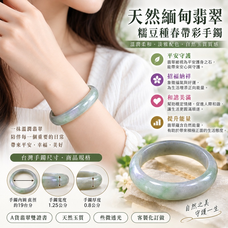 天然緬甸翡翠糯豆種春帶彩手鐲|糯豆種玉鐲|糯豆種翡翠手鐲|糯豆種翡翠玉鐲|春帶彩翡翠玉鐲|天然翡翠平口鐲19|些微透光|溫潤柔和淡雅配色|自然玉質質感|吉祥平安守護|福氣祥瑞|招福納祥|和諧美滿|A貨翡翠雙證書|NB014|緬甸玉手鐲|緬甸玉鐲|客製化訂做各式天然緬甸翡翠手鐲2 天然緬甸翡翠糯豆種春帶彩手鐲|糯豆種玉鐲|糯豆種翡翠手鐲|糯豆種翡翠玉鐲|春帶彩翡翠玉鐲|天然翡翠平口鐲19|些微透光|溫潤柔和淡雅配色|自然玉質質感|吉祥平安守護|福氣祥瑞|招福納祥|和諧美滿|A貨翡翠雙證書|NB014|緬甸玉手鐲|緬甸玉鐲|客製化訂做各式天然緬甸翡翠手鐲2