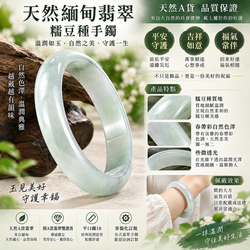 天然緬甸翡翠糯豆種手鐲｜糯豆種玉鐲｜糯豆種翡翠手鐲｜糯豆種翡翠玉鐲｜春帶彩自然色澤｜些微透光溫潤質感｜NB015 ｜平口鐲18｜寓意平安守護、吉祥如意、福氣常伴｜天然A貨翡翠玉鐲｜緬甸玉手鐲｜緬甸玉鐲｜客製化訂做各式翡翠手鐲｜附A貨翡翠雙證書1