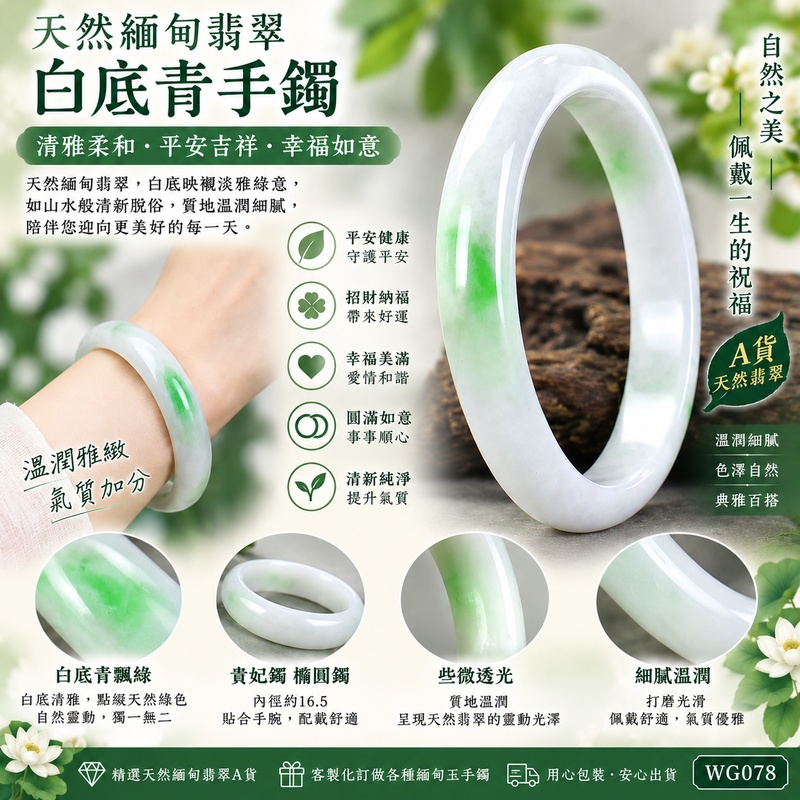 天然緬甸翡翠白底青手鐲|白底青玉鐲|白底青翡翠手鐲|白底青翡翠玉鐲|A貨翡翠玉手鐲|天然淺綠色翡翠手鐲|白底青飄綠翡翠玉鐲|清雅柔和寓意平安吉祥幸福如意|些微透光貴妃鐲橢圓鐲蛋鐲16.5|WG078|客製化訂做各種緬甸玉手鐲|附A貨翡翠雙證書1 天然緬甸翡翠白底青手鐲|白底青玉鐲|白底青翡翠手鐲|白底青翡翠玉鐲|A貨翡翠玉手鐲|天然淺綠色翡翠手鐲|白底青飄綠翡翠玉鐲|清雅柔和寓意平安吉祥幸福如意|些微透光貴妃鐲橢圓鐲蛋鐲16.5|WG078|客製化訂做各種緬甸玉手鐲|附A貨翡翠雙證書1