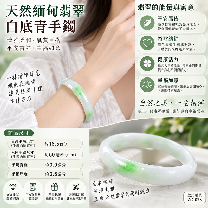 天然緬甸翡翠白底青手鐲|白底青玉鐲|白底青翡翠手鐲|白底青翡翠玉鐲|A貨翡翠玉手鐲|天然淺綠色翡翠手鐲|白底青飄綠翡翠玉鐲|清雅柔和寓意平安吉祥幸福如意|些微透光貴妃鐲橢圓鐲蛋鐲16.5|WG078|客製化訂做各種緬甸玉手鐲|附A貨翡翠雙證書2 天然緬甸翡翠白底青手鐲|白底青玉鐲|白底青翡翠手鐲|白底青翡翠玉鐲|A貨翡翠玉手鐲|天然淺綠色翡翠手鐲|白底青飄綠翡翠玉鐲|清雅柔和寓意平安吉祥幸福如意|些微透光貴妃鐲橢圓鐲蛋鐲16.5|WG078|客製化訂做各種緬甸玉手鐲|附A貨翡翠雙證書2