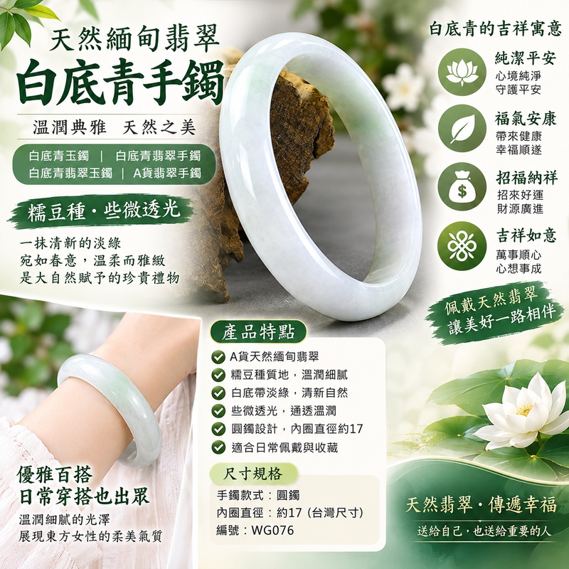 天然緬甸翡翠白底青手鐲|白底青玉鐲|白底青翡翠手鐲|白底青翡翠玉鐲|A貨翡翠手鐲|淺綠色翡翠玉鐲|天然翡翠圓鐲17|WG076|白底青寓意純潔平安、福氣安康、招福納祥、吉祥如意|些微透光|附A貨翡翠雙證書1 天然緬甸翡翠白底青手鐲|白底青玉鐲|白底青翡翠手鐲|白底青翡翠玉鐲|A貨翡翠手鐲|淺綠色翡翠玉鐲|天然翡翠圓鐲17|WG076|白底青寓意純潔平安、福氣安康、招福納祥、吉祥如意|些微透光|附A貨翡翠雙證書1