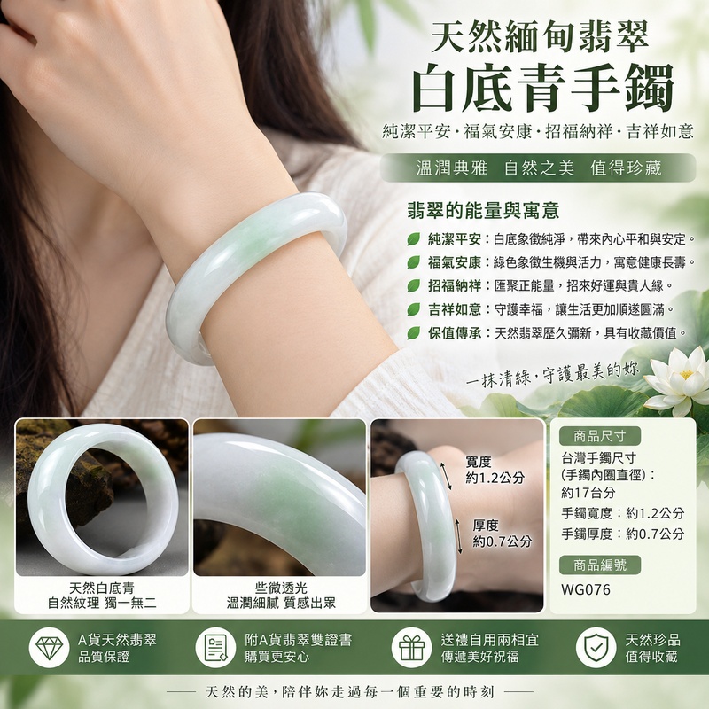 天然緬甸翡翠白底青手鐲|白底青玉鐲|白底青翡翠手鐲|白底青翡翠玉鐲|A貨翡翠手鐲|淺綠色翡翠玉鐲|天然翡翠圓鐲17|WG076|白底青寓意純潔平安、福氣安康、招福納祥、吉祥如意|些微透光|附A貨翡翠雙證書2 天然緬甸翡翠白底青手鐲|白底青玉鐲|白底青翡翠手鐲|白底青翡翠玉鐲|A貨翡翠手鐲|淺綠色翡翠玉鐲|天然翡翠圓鐲17|WG076|白底青寓意純潔平安、福氣安康、招福納祥、吉祥如意|些微透光|附A貨翡翠雙證書2