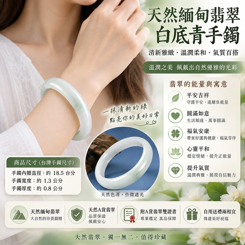 天然緬甸翡翠白底青手鐲|白底青玉鐲|白底青翡翠手鐲|白底青翡翠玉鐲|淺綠色翡翠玉鐲|些微透光平口鐲18.5 WG077|白底青翡翠清新雅緻、溫潤柔和|寓意平安吉祥、圓滿如意、福氣安康|天然A貨翡翠手鐲|附A貨翡翠雙證書2 天然緬甸翡翠白底青手鐲|白底青玉鐲|白底青翡翠手鐲|白底青翡翠玉鐲|淺綠色翡翠玉鐲|些微透光平口鐲18.5 WG077|白底青翡翠清新雅緻、溫潤柔和|寓意平安吉祥、圓滿如意、福氣安康|天然A貨翡翠手鐲|附A貨翡翠雙證書2