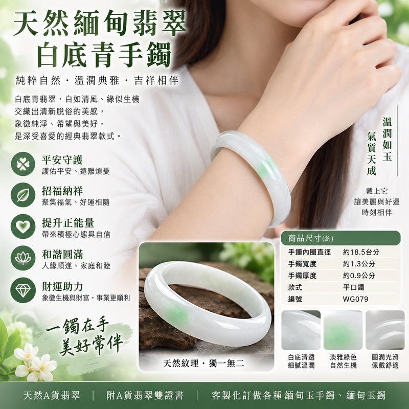 天然緬甸翡翠白底青手鐲|白底青玉鐲|白底青翡翠手鐲|白底青翡翠玉鐲|A貨翡翠手鐲|淺綠色翡翠玉鐲|細膩溫潤|些微透光|平口鐲18.5|WG079|吉祥如意|平安守護|福氣相伴|招福納祥|客製化訂做各種緬甸玉手鐲、緬甸玉鐲|附A貨翡翠雙證書2 天然緬甸翡翠白底青手鐲|白底青玉鐲|白底青翡翠手鐲|白底青翡翠玉鐲|A貨翡翠手鐲|淺綠色翡翠玉鐲|細膩溫潤|些微透光|平口鐲18.5|WG079|吉祥如意|平安守護|福氣相伴|招福納祥|客製化訂做各種緬甸玉手鐲、緬甸玉鐲|附A貨翡翠雙證書2