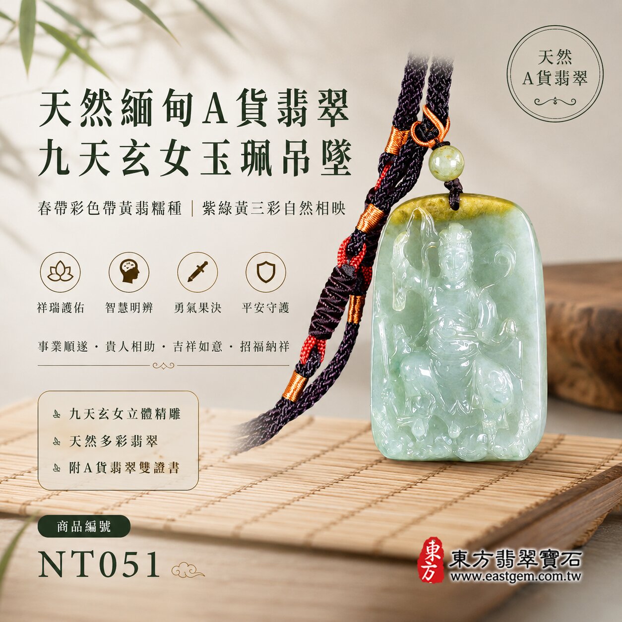 天然緬甸A貨翡翠九天玄女玉珮吊墜|春帶彩色帶黃翡糯種翡翠・天然紫綠雙彩與黃翡色澤自然相映・紫綠黃三色彩韻交織・天然多彩翡翠自然色韻・色澤柔和典雅・玉質溫潤細膩・自然翡翠紋理・獨特天然彩色韻味|九天玄女莊嚴立體精雕玉墜・祥瑞護佑・智慧明辨・勇氣果決・驅邪避煞・平安守護・事業順遂・貴人相助・吉祥如意・招福納祥|春帶彩翡翠/黃翡/糯種翡翠/多彩翡翠/三彩翡翠/翡翠玉珮/翡翠吊墜/翡翠項鍊/緬甸玉/九天玄女玉墜|精品翡翠收藏・日常佩戴・自用祈福・祝福送禮|NT051|客製化訂做各式翡翠九天玄女吊墜玉珮項鍊|附A貨翡翠雙證書1 天然緬甸A貨翡翠九天玄女玉珮吊墜|春帶彩色帶黃翡糯種翡翠・天然紫綠雙彩與黃翡色澤自然相映・紫綠黃三色彩韻交織・天然多彩翡翠自然色韻・色澤柔和典雅・玉質溫潤細膩・自然翡翠紋理・獨特天然彩色韻味|九天玄女莊嚴立體精雕玉墜・祥瑞護佑・智慧明辨・勇氣果決・驅邪避煞・平安守護・事業順遂・貴人相助・吉祥如意・招福納祥|春帶彩翡翠/黃翡/糯種翡翠/多彩翡翠/三彩翡翠/翡翠玉珮/翡翠吊墜/翡翠項鍊/緬甸玉/九天玄女玉墜|精品翡翠收藏・日常佩戴・自用祈福・祝福送禮|NT051|客製化訂做各式翡翠九天玄女吊墜玉珮項鍊|附A貨翡翠雙證書1