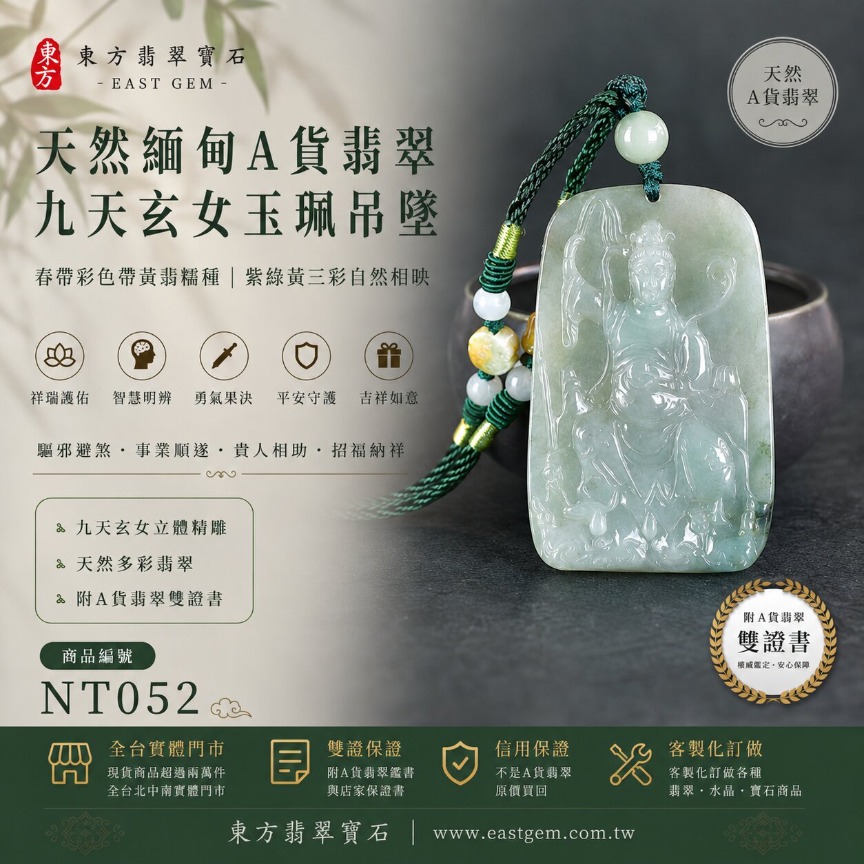 天然緬甸A貨翡翠九天玄女玉珮吊墜|春帶彩色帶黃翡糯種翡翠・天然紫綠雙彩與黃翡色澤自然相映・紫綠黃三色彩韻自然交織・天然多彩翡翠自然色韻・色澤柔和典雅・玉質溫潤細膩・自然翡翠紋理・呈現獨特天然彩色韻味|九天玄女莊嚴立體精雕玉墜・祥瑞護佑・智慧明辨・勇氣果決・驅邪避煞・平安守護・事業順遂・貴人相助・吉祥如意・招福納祥|春帶彩翡翠/黃翡/糯種翡翠/多彩翡翠/三彩翡翠/翡翠玉珮/翡翠吊墜/翡翠項鍊/緬甸玉/九天玄女玉墜|精品翡翠收藏・日常佩戴・自用祈福・祝福送禮|NT052|客製化訂做各式翡翠九天玄女吊墜玉珮項鍊|附A貨翡翠雙證書1 天然緬甸A貨翡翠九天玄女玉珮吊墜|春帶彩色帶黃翡糯種翡翠・天然紫綠雙彩與黃翡色澤自然相映・紫綠黃三色彩韻自然交織・天然多彩翡翠自然色韻・色澤柔和典雅・玉質溫潤細膩・自然翡翠紋理・呈現獨特天然彩色韻味|九天玄女莊嚴立體精雕玉墜・祥瑞護佑・智慧明辨・勇氣果決・驅邪避煞・平安守護・事業順遂・貴人相助・吉祥如意・招福納祥|春帶彩翡翠/黃翡/糯種翡翠/多彩翡翠/三彩翡翠/翡翠玉珮/翡翠吊墜/翡翠項鍊/緬甸玉/九天玄女玉墜|精品翡翠收藏・日常佩戴・自用祈福・祝福送禮|NT052|客製化訂做各式翡翠九天玄女吊墜玉珮項鍊|附A貨翡翠雙證書1