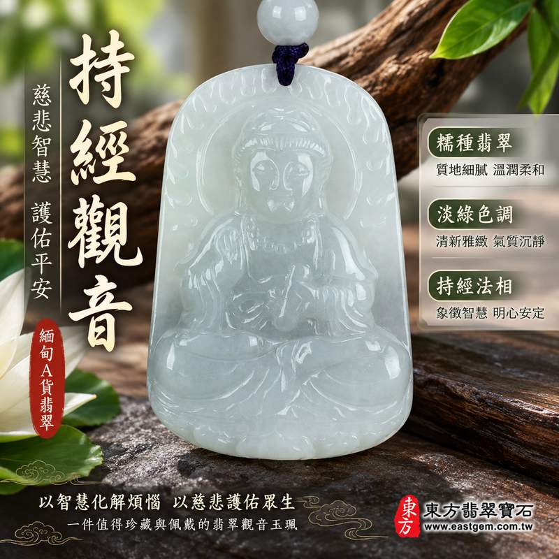 淡綠色糯種持經觀音 I 慈悲智慧 GY638 護佑平安 I 緬甸A貨翡翠附雙證書1 淡綠色糯種持經觀音 I 慈悲智慧 GY638 護佑平安 I 緬甸A貨翡翠附雙證書1