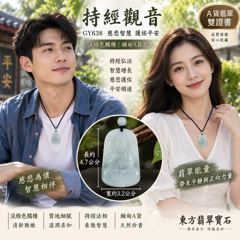 淡綠色糯種持經觀音 I 慈悲智慧 GY638 護佑平安 I 緬甸A貨翡翠附雙證書2 淡綠色糯種持經觀音 I 慈悲智慧 GY638 護佑平安 I 緬甸A貨翡翠附雙證書2