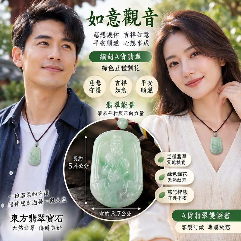 (已出售勿下標,可訂做)綠色豆種飄花如意觀音 I 吉祥如意慈悲護佑 GY595 I 緬甸A貨翡翠觀世音菩薩玉珮附雙證書2 (已出售勿下標,可訂做)綠色豆種飄花如意觀音 I 吉祥如意慈悲護佑 GY595 I 緬甸A貨翡翠觀世音菩薩玉珮附雙證書2