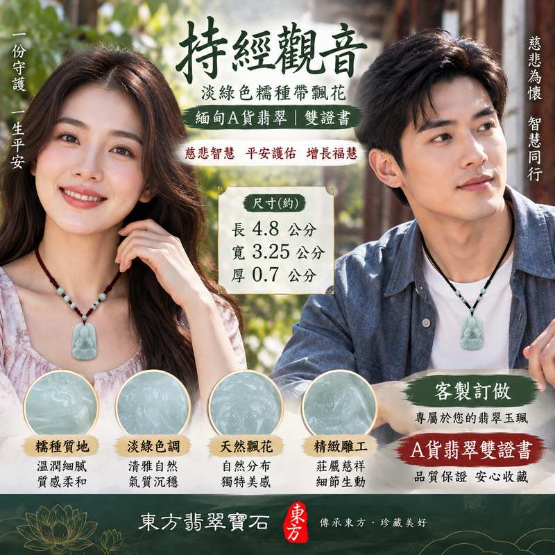 (已出售勿下標,可訂做)淡綠色糯種飄花持經觀音 I 慈悲智慧 GY642 平安護佑 I 緬甸A貨翡翠附雙證書2 (已出售勿下標,可訂做)淡綠色糯種飄花持經觀音 I 慈悲智慧 GY642 平安護佑 I 緬甸A貨翡翠附雙證書2