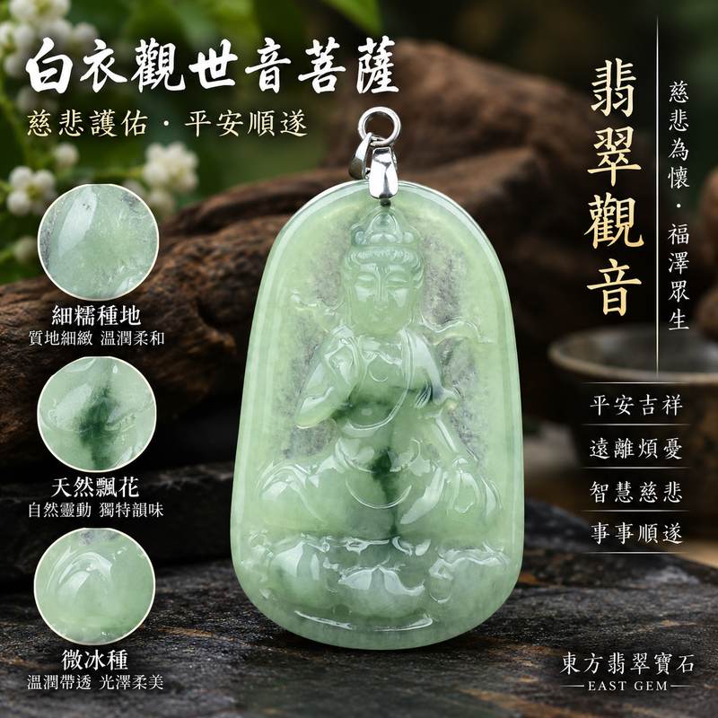 白衣觀世音菩薩 I 細糯飄花微冰種 GY071 慈悲護佑平安順遂 I 緬甸A貨翡翠附雙證書1 白衣觀世音菩薩 I 細糯飄花微冰種 GY071 慈悲護佑平安順遂 I 緬甸A貨翡翠附雙證書1