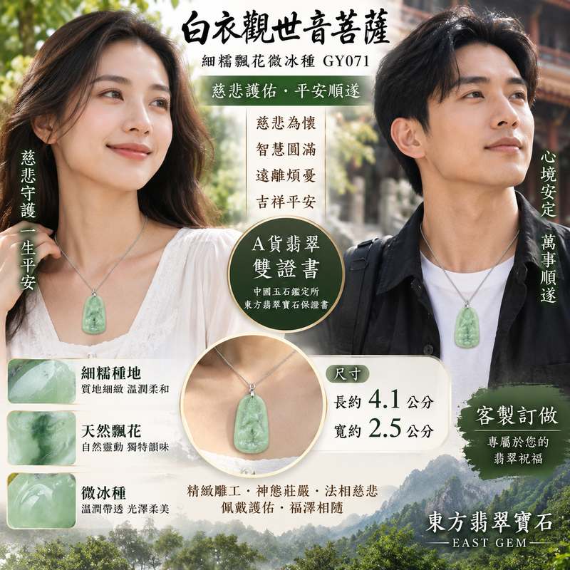 白衣觀世音菩薩 I 細糯飄花微冰種 GY071 慈悲護佑平安順遂 I 緬甸A貨翡翠附雙證書2 白衣觀世音菩薩 I 細糯飄花微冰種 GY071 慈悲護佑平安順遂 I 緬甸A貨翡翠附雙證書2