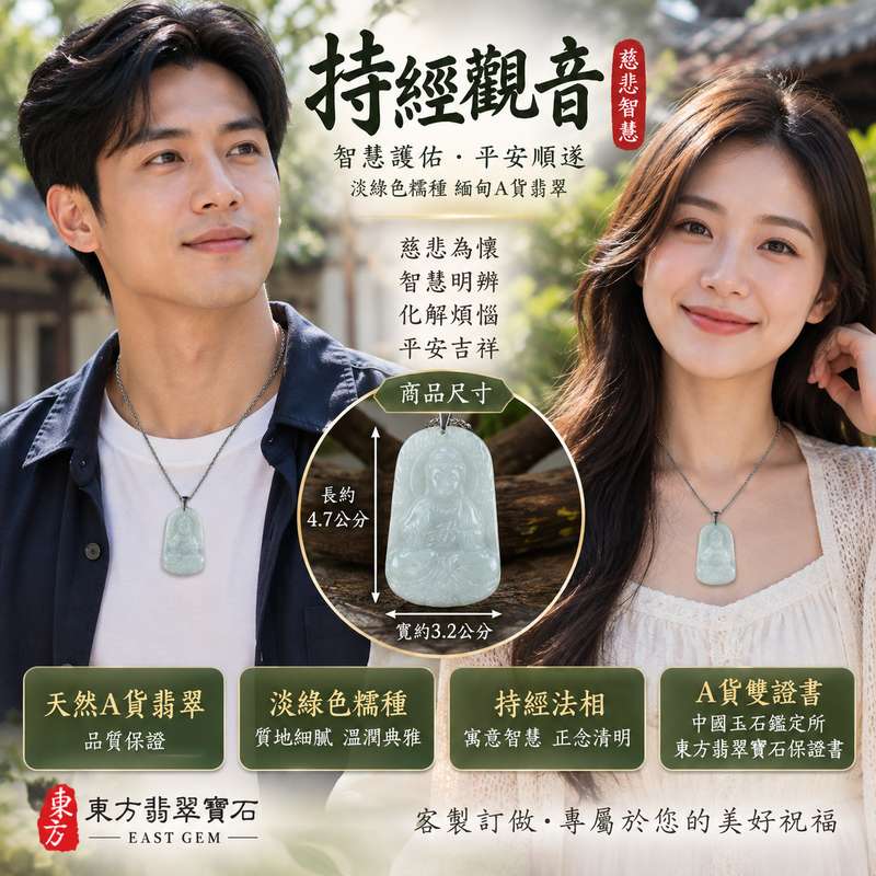 淡綠色糯種持經觀音 I 慈悲智慧 GY639 平安護佑 I 緬甸A貨翡翠觀世音菩薩玉珮附雙證書2 淡綠色糯種持經觀音 I 慈悲智慧 GY639 平安護佑 I 緬甸A貨翡翠觀世音菩薩玉珮附雙證書2