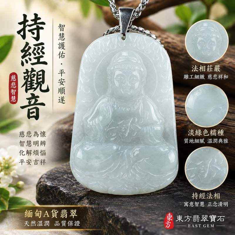 淡綠色糯種持經觀音 I 慈悲智慧 GY639 平安護佑 I 緬甸A貨翡翠觀世音菩薩玉珮附雙證書1 淡綠色糯種持經觀音 I 慈悲智慧 GY639 平安護佑 I 緬甸A貨翡翠觀世音菩薩玉珮附雙證書1