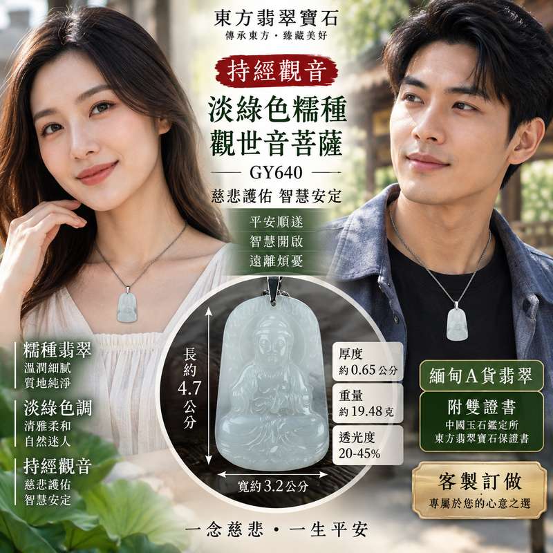 （已出售勿下標，可訂做）淡綠色糯種持經觀音 I 慈悲護佑 GY640 智慧安定 I 緬甸A貨翡翠附雙證書2