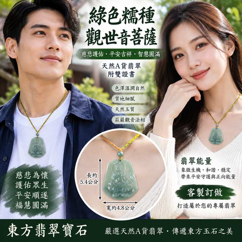 綠色糯種觀世音菩薩 I 慈悲護佑平安吉祥翡翠玉珮 I 緬甸A貨翡翠附雙證書2
