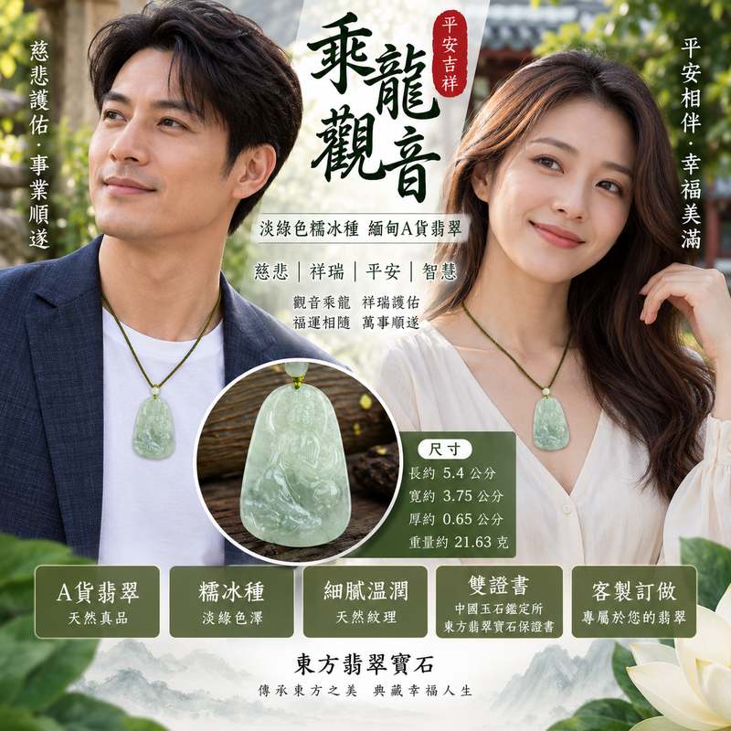 淡綠色糯冰種乘龍觀音 I 慈悲護佑 GY645 龍乘祥瑞平安順遂 I 緬甸A貨翡翠附雙證書2 淡綠色糯冰種乘龍觀音 I 慈悲護佑 GY645 龍乘祥瑞平安順遂 I 緬甸A貨翡翠附雙證書2