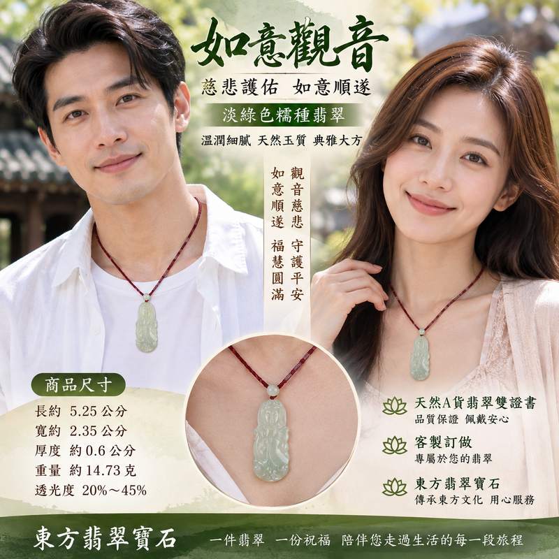 (已出售勿下標,可訂做)淡綠色糯種如意觀音 I 如意順遂慈悲護佑 GY622 平安吉祥 I 緬甸A貨翡翠附雙證書2 (已出售勿下標,可訂做)淡綠色糯種如意觀音 I 如意順遂慈悲護佑 GY622 平安吉祥 I 緬甸A貨翡翠附雙證書2