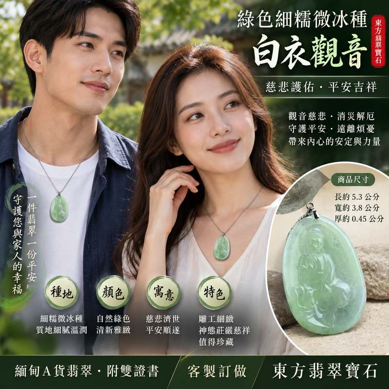 綠色細糯微冰種白衣觀音 I 慈悲護佑 GY118 平安吉祥 I 緬甸A貨翡翠附雙證書2 綠色細糯微冰種白衣觀音 I 慈悲護佑 GY118 平安吉祥 I 緬甸A貨翡翠附雙證書2