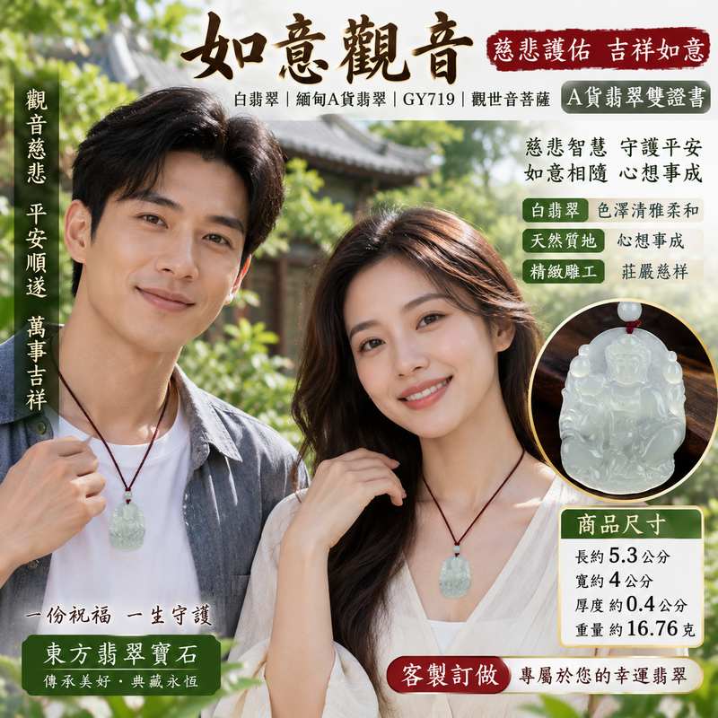 白翡翠如意觀音 I 吉祥如意慈悲護佑 GY719 平安順遂 I 緬甸A貨翡翠觀世音菩薩附雙證書2 白翡翠如意觀音 I 吉祥如意慈悲護佑 GY719 平安順遂 I 緬甸A貨翡翠觀世音菩薩附雙證書2