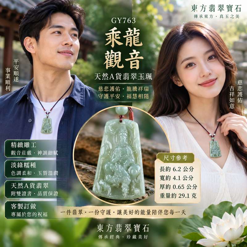淡綠色糯種乘龍觀音 I 龍乘祥瑞 GY763 慈悲護佑 I 緬甸A貨翡翠附雙證書 淡綠色糯種乘龍觀音 I 龍乘祥瑞 GY763 慈悲護佑 I 緬甸A貨翡翠附雙證書