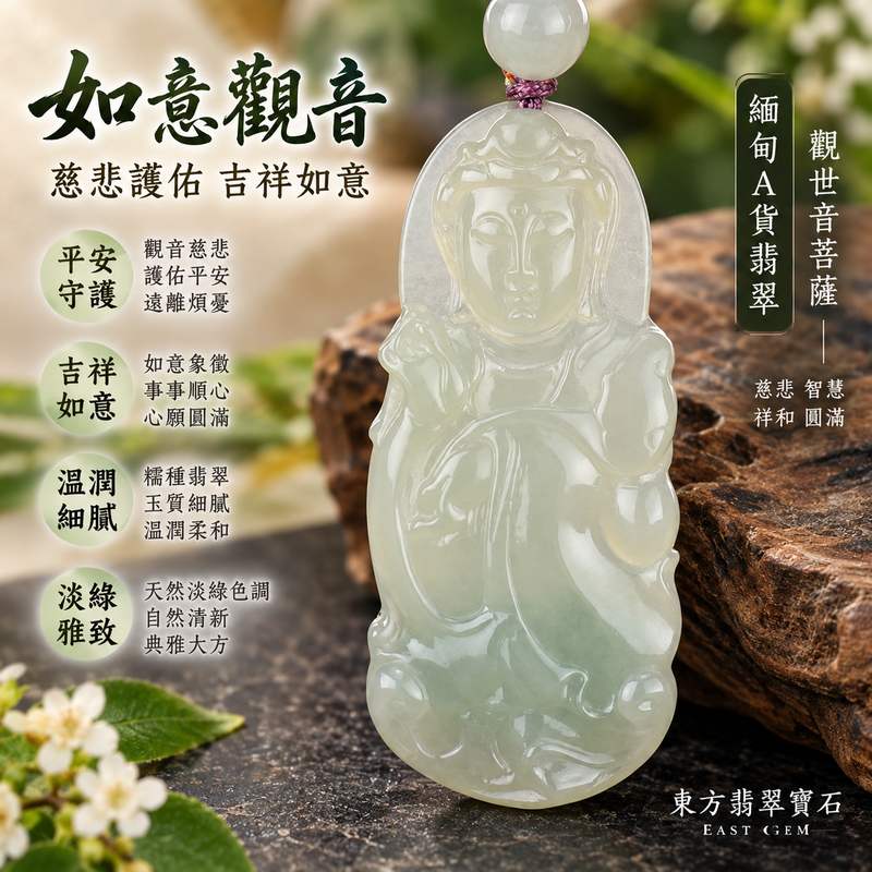 (已出售勿下標,可訂做)淡綠色糯種如意觀音 I 慈悲護佑 GY627 吉祥如意 I 緬甸A貨翡翠觀世音菩薩附雙證書1 (已出售勿下標,可訂做)淡綠色糯種如意觀音 I 慈悲護佑 GY627 吉祥如意 I 緬甸A貨翡翠觀世音菩薩附雙證書1