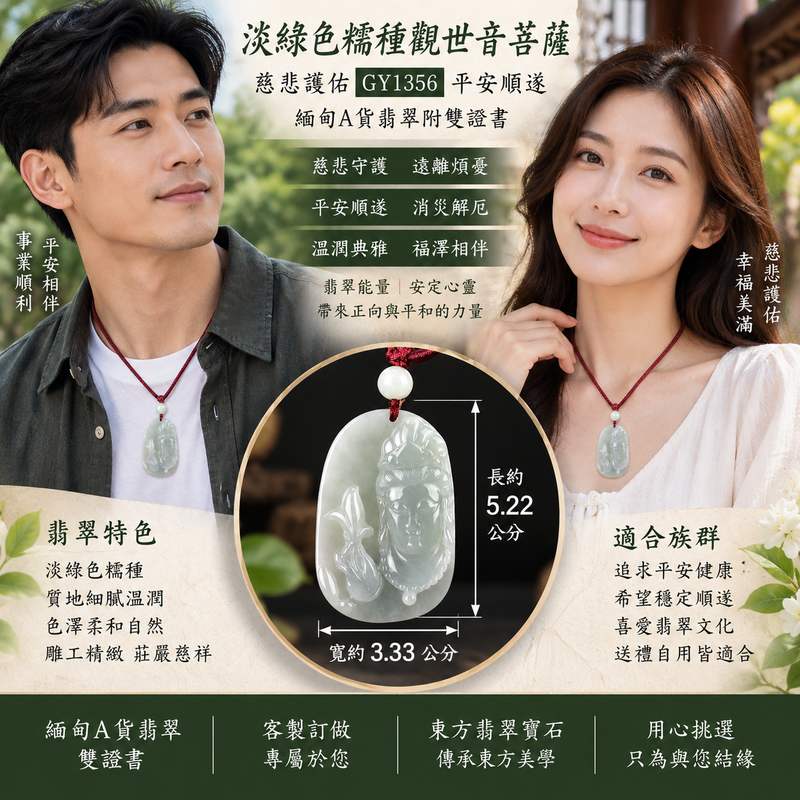 淡綠色糯種觀世音菩薩 I 慈悲守護 GY1356 平安納福 I 緬甸A貨翡翠附雙證書2 淡綠色糯種觀世音菩薩 I 慈悲守護 GY1356 平安納福 I 緬甸A貨翡翠附雙證書2