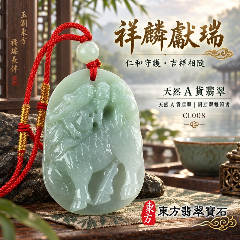 已售出可訂做|翡翠麒麟項鍊玉珮|神獸獻瑞・祥瑞富貴・招福納祥・事業順遂・平安守護・吉祥如意・萬事順遂|天然A貨翡翠・緬甸玉・淡綠・糯種・飄花|麒麟、神獸獻瑞|麒麟玉珮・麒麟玉墜・麒麟吊墜・翡翠麒麟牌・緬甸玉項鍊・A貨翡翠項鍊|CL008|男女翡翠項鍊・送禮收藏|客製化訂做翡翠麒麟玉珮、翡翠麒麟玉墜、翡翠麒麟吊墜、翡翠項鍊玉珮|附A貨翡翠雙證書・東方翡翠寶石 已售出可訂做|翡翠麒麟項鍊玉珮|神獸獻瑞・祥瑞富貴・招福納祥・事業順遂・平安守護・吉祥如意・萬事順遂|天然A貨翡翠・緬甸玉・淡綠・糯種・飄花|麒麟、神獸獻瑞|麒麟玉珮・麒麟玉墜・麒麟吊墜・翡翠麒麟牌・緬甸玉項鍊・A貨翡翠項鍊|CL008|男女翡翠項鍊・送禮收藏|客製化訂做翡翠麒麟玉珮、翡翠麒麟玉墜、翡翠麒麟吊墜、翡翠項鍊玉珮|附A貨翡翠雙證書・東方翡翠寶石