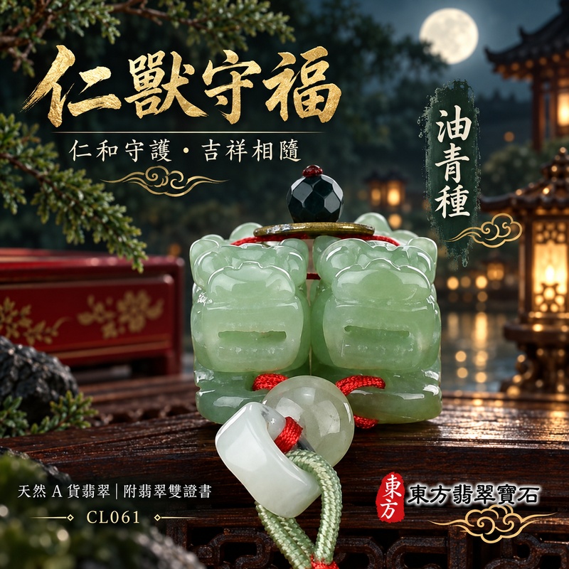 翡翠麒麟項鍊玉珮｜神獸獻瑞・祥瑞富貴・招福納祥・事業順遂・平安守護｜天然A貨翡翠・緬甸玉・油青・油青種｜神獸獻瑞｜麒麟玉珮・麒麟玉墜・麒麟吊墜・翡翠麒麟牌・緬甸玉項鍊・A貨翡翠項鍊｜CL061｜男女翡翠項鍊・送禮收藏｜客製化訂做翡翠麒麟玉珮、翡翠麒麟玉墜、翡翠麒麟吊墜、翡翠項鍊玉珮｜附A貨翡翠雙證書・東方翡翠寶石