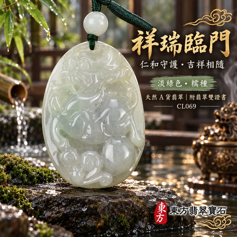 翡翠麒麟項鍊玉珮|神獸獻瑞・祥瑞富貴・招福納祥・事業順遂・平安守護|天然A貨翡翠・緬甸玉・淡綠色・糯種|神獸獻瑞|麒麟玉珮・麒麟玉墜・麒麟吊墜・翡翠麒麟牌・緬甸玉項鍊・A貨翡翠項鍊|CL069|男女翡翠項鍊・送禮收藏|客製化訂做翡翠麒麟玉珮、翡翠麒麟玉墜、翡翠麒麟吊墜、翡翠項鍊玉珮|附A貨翡翠雙證書・東方翡翠寶石 翡翠麒麟項鍊玉珮|神獸獻瑞・祥瑞富貴・招福納祥・事業順遂・平安守護|天然A貨翡翠・緬甸玉・淡綠色・糯種|神獸獻瑞|麒麟玉珮・麒麟玉墜・麒麟吊墜・翡翠麒麟牌・緬甸玉項鍊・A貨翡翠項鍊|CL069|男女翡翠項鍊・送禮收藏|客製化訂做翡翠麒麟玉珮、翡翠麒麟玉墜、翡翠麒麟吊墜、翡翠項鍊玉珮|附A貨翡翠雙證書・東方翡翠寶石