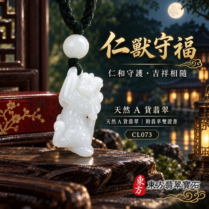 已售出可訂做|翡翠麒麟項鍊玉珮|神獸獻瑞・祥瑞富貴・招福納祥・事業順遂・平安守護|天然A貨翡翠・緬甸玉・白翡翠|神獸獻瑞|麒麟玉珮・麒麟玉墜・麒麟吊墜・翡翠麒麟牌・緬甸玉項鍊・A貨翡翠項鍊|CL073|男女翡翠項鍊・送禮收藏|客製化訂做翡翠麒麟玉珮、翡翠麒麟玉墜、翡翠麒麟吊墜、翡翠項鍊玉珮|附A貨翡翠雙證書・東方翡翠寶石 已售出可訂做|翡翠麒麟項鍊玉珮|神獸獻瑞・祥瑞富貴・招福納祥・事業順遂・平安守護|天然A貨翡翠・緬甸玉・白翡翠|神獸獻瑞|麒麟玉珮・麒麟玉墜・麒麟吊墜・翡翠麒麟牌・緬甸玉項鍊・A貨翡翠項鍊|CL073|男女翡翠項鍊・送禮收藏|客製化訂做翡翠麒麟玉珮、翡翠麒麟玉墜、翡翠麒麟吊墜、翡翠項鍊玉珮|附A貨翡翠雙證書・東方翡翠寶石