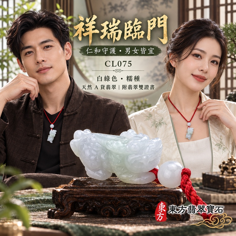 已售出可訂做|翡翠麒麟項鍊玉珮|神獸獻瑞・祥瑞富貴・招福納祥・事業順遂・平安守護|天然A貨翡翠・緬甸玉・白綠色・糯種|神獸獻瑞|麒麟玉珮・麒麟玉墜・麒麟吊墜・翡翠麒麟牌・緬甸玉項鍊・A貨翡翠項鍊|CL075|男女翡翠項鍊・送禮收藏|客製化訂做翡翠麒麟玉珮、翡翠麒麟玉墜、翡翠麒麟吊墜、翡翠項鍊玉珮|附A貨翡翠雙證書・東方翡翠寶石 已售出可訂做|翡翠麒麟項鍊玉珮|神獸獻瑞・祥瑞富貴・招福納祥・事業順遂・平安守護|天然A貨翡翠・緬甸玉・白綠色・糯種|神獸獻瑞|麒麟玉珮・麒麟玉墜・麒麟吊墜・翡翠麒麟牌・緬甸玉項鍊・A貨翡翠項鍊|CL075|男女翡翠項鍊・送禮收藏|客製化訂做翡翠麒麟玉珮、翡翠麒麟玉墜、翡翠麒麟吊墜、翡翠項鍊玉珮|附A貨翡翠雙證書・東方翡翠寶石