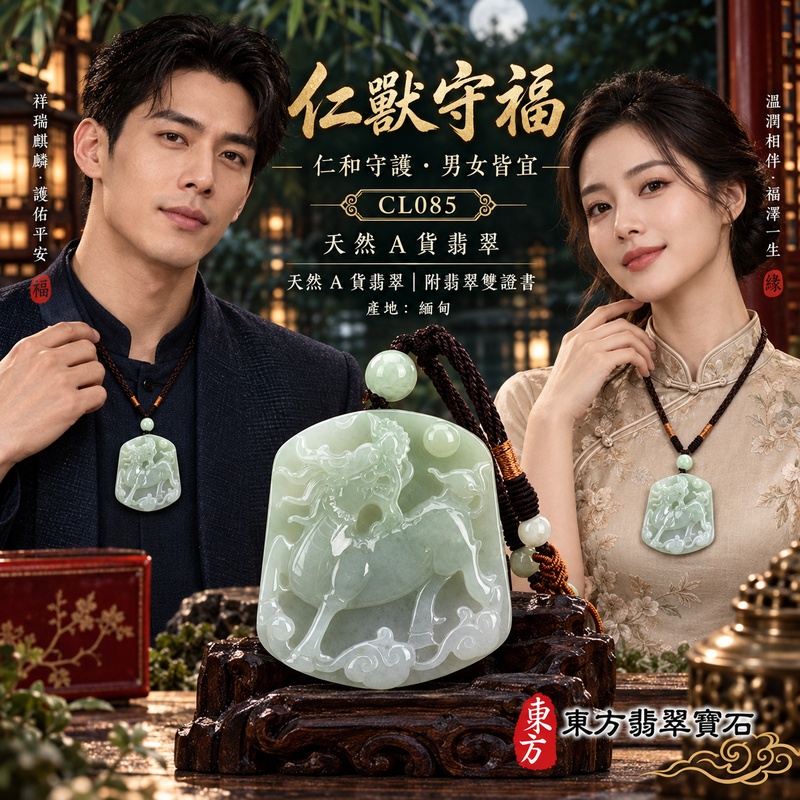 已售出可訂做|翡翠麒麟項鍊玉珮|神獸獻瑞・祥瑞富貴・招福納祥・事業順遂・平安守護|天然A貨翡翠・緬甸玉・淡綠色・糯種|神獸獻瑞|麒麟玉珮・麒麟玉墜・麒麟吊墜・翡翠麒麟牌・緬甸玉項鍊・A貨翡翠項鍊|CL085|男女翡翠項鍊・送禮收藏|客製化訂做翡翠麒麟玉珮、翡翠麒麟玉墜、翡翠麒麟吊墜、翡翠項鍊玉珮|附A貨翡翠雙證書・東方翡翠寶石 已售出可訂做|翡翠麒麟項鍊玉珮|神獸獻瑞・祥瑞富貴・招福納祥・事業順遂・平安守護|天然A貨翡翠・緬甸玉・淡綠色・糯種|神獸獻瑞|麒麟玉珮・麒麟玉墜・麒麟吊墜・翡翠麒麟牌・緬甸玉項鍊・A貨翡翠項鍊|CL085|男女翡翠項鍊・送禮收藏|客製化訂做翡翠麒麟玉珮、翡翠麒麟玉墜、翡翠麒麟吊墜、翡翠項鍊玉珮|附A貨翡翠雙證書・東方翡翠寶石