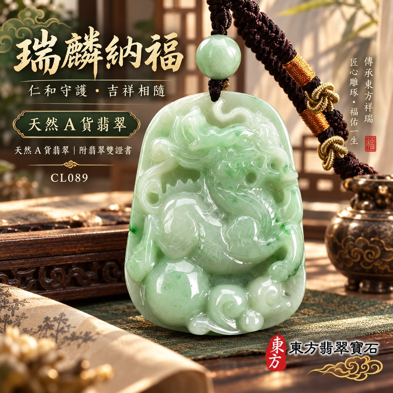 已售出可訂做｜翡翠麒麟項鍊玉珮｜神獸獻瑞・祥瑞富貴・招福納祥・事業順遂・平安守護｜天然A貨翡翠・緬甸玉・綠色・糯種・帶飄花｜神獸獻瑞｜麒麟玉珮・麒麟玉墜・麒麟吊墜・翡翠麒麟牌・緬甸玉項鍊・A貨翡翠項鍊｜CL089｜男女翡翠項鍊・送禮收藏｜客製化訂做翡翠麒麟玉珮、翡翠麒麟玉墜、翡翠麒麟吊墜、翡翠項鍊玉珮｜附A貨翡翠雙證書・東方翡翠寶石