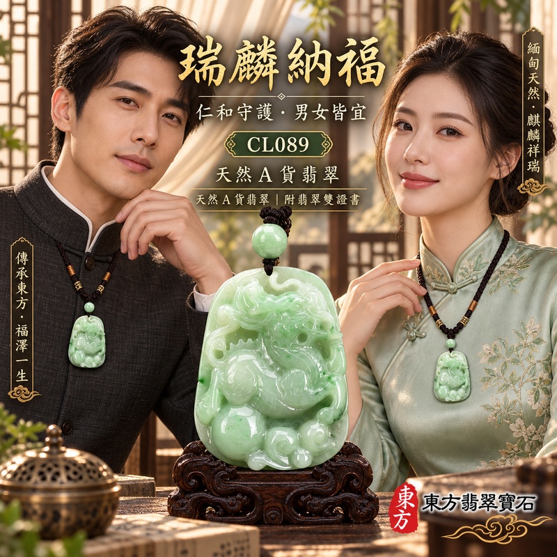 已售出可訂做｜翡翠麒麟項鍊玉珮｜神獸獻瑞・祥瑞富貴・招福納祥・事業順遂・平安守護｜天然A貨翡翠・緬甸玉・綠色・糯種・帶飄花｜神獸獻瑞｜麒麟玉珮・麒麟玉墜・麒麟吊墜・翡翠麒麟牌・緬甸玉項鍊・A貨翡翠項鍊｜CL089｜男女翡翠項鍊・送禮收藏｜客製化訂做翡翠麒麟玉珮、翡翠麒麟玉墜、翡翠麒麟吊墜、翡翠項鍊玉珮｜附A貨翡翠雙證書・東方翡翠寶石