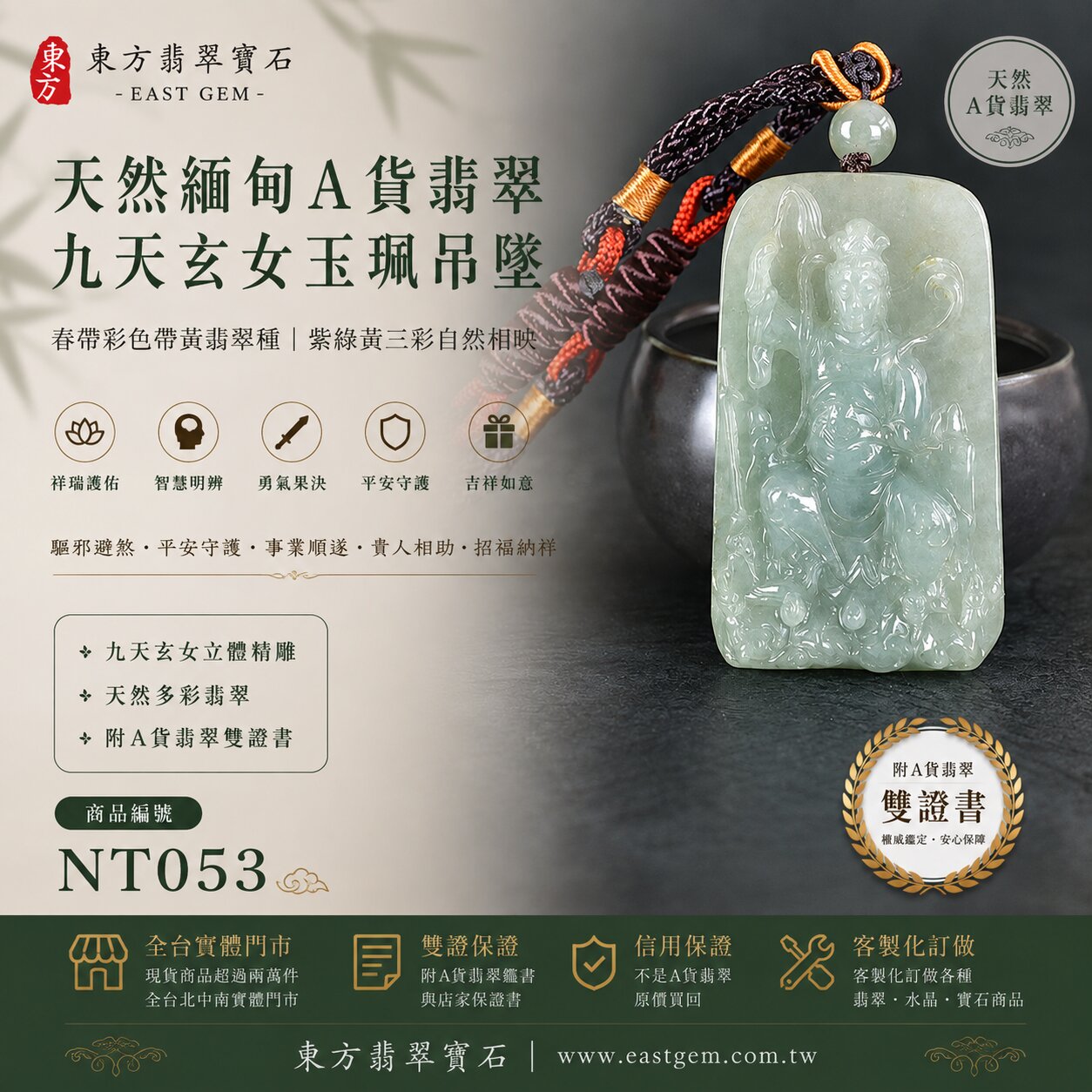 天然緬甸A貨翡翠九天玄女玉珮吊墜|春帶彩色帶黃翡糯種翡翠・天然紫綠雙彩與黃翡色澤自然相映・紫綠黃三色彩韻交織・天然多彩翡翠自然色韻・色澤典雅柔和・玉質溫潤細膩・自然翡翠紋理・呈現獨特天然彩色韻味|九天玄女莊嚴立體精雕玉墜・祥瑞護佑・智慧明辨・勇氣果決・驅邪避煞・平安守護・事業順遂・貴人相助・吉祥如意・招福納祥|春帶彩翡翠/黃翡/糯種翡翠/多彩翡翠/三彩翡翠/翡翠玉珮/翡翠吊墜/翡翠項鍊/緬甸玉/九天玄女玉墜|精品翡翠收藏・日常佩戴・自用祈福・祝福送禮|NT053|客製化訂做各式翡翠九天玄女吊墜玉珮項鍊|附A貨翡翠雙證書1 天然緬甸A貨翡翠九天玄女玉珮吊墜|春帶彩色帶黃翡糯種翡翠・天然紫綠雙彩與黃翡色澤自然相映・紫綠黃三色彩韻交織・天然多彩翡翠自然色韻・色澤典雅柔和・玉質溫潤細膩・自然翡翠紋理・呈現獨特天然彩色韻味|九天玄女莊嚴立體精雕玉墜・祥瑞護佑・智慧明辨・勇氣果決・驅邪避煞・平安守護・事業順遂・貴人相助・吉祥如意・招福納祥|春帶彩翡翠/黃翡/糯種翡翠/多彩翡翠/三彩翡翠/翡翠玉珮/翡翠吊墜/翡翠項鍊/緬甸玉/九天玄女玉墜|精品翡翠收藏・日常佩戴・自用祈福・祝福送禮|NT053|客製化訂做各式翡翠九天玄女吊墜玉珮項鍊|附A貨翡翠雙證書1
