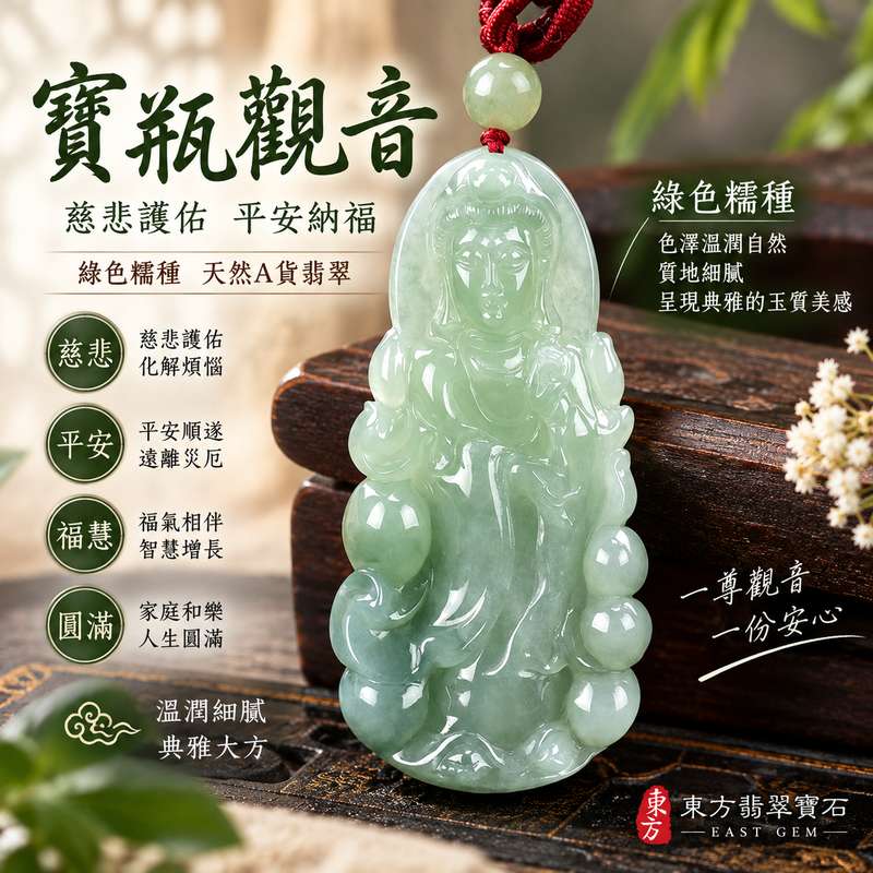 (已出售勿下標,可訂做)綠色糯種寶瓶觀音 I 慈悲護佑 GY920 平安納福 I 緬甸A貨翡翠附雙證書1 (已出售勿下標,可訂做)綠色糯種寶瓶觀音 I 慈悲護佑 GY920 平安納福 I 緬甸A貨翡翠附雙證書1