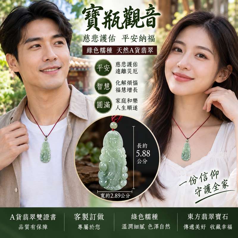 (已出售勿下標,可訂做)綠色糯種寶瓶觀音 I 慈悲護佑 GY920 平安納福 I 緬甸A貨翡翠附雙證書2 (已出售勿下標,可訂做)綠色糯種寶瓶觀音 I 慈悲護佑 GY920 平安納福 I 緬甸A貨翡翠附雙證書2