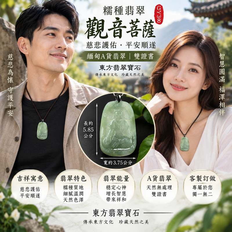 糯種觀音菩薩 I 慈悲護佑 GY328 平安順遂 I 緬甸A貨翡翠玉珮附雙證書2 糯種觀音菩薩 I 慈悲護佑 GY328 平安順遂 I 緬甸A貨翡翠玉珮附雙證書2